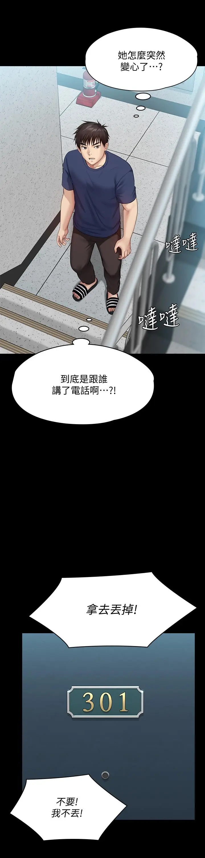 漫画《傀儡》第215话第43张图
