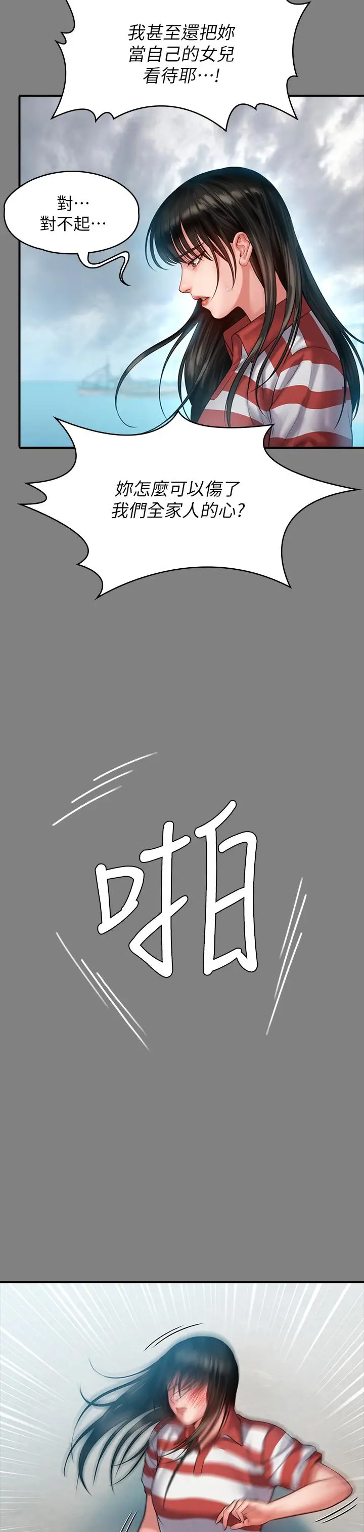 漫画《傀儡》第229话第17张图