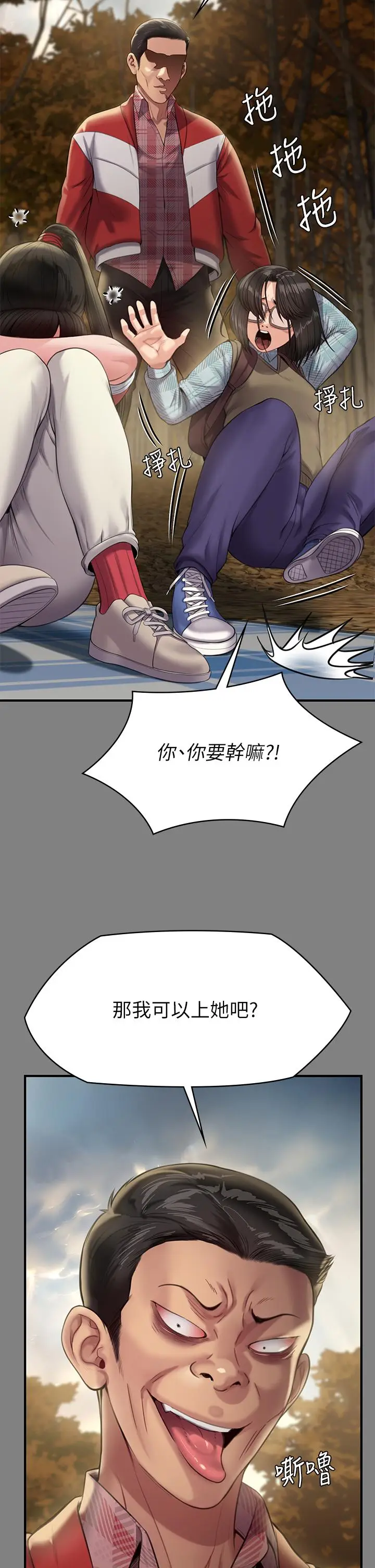 漫画《傀儡》第229话第2张图