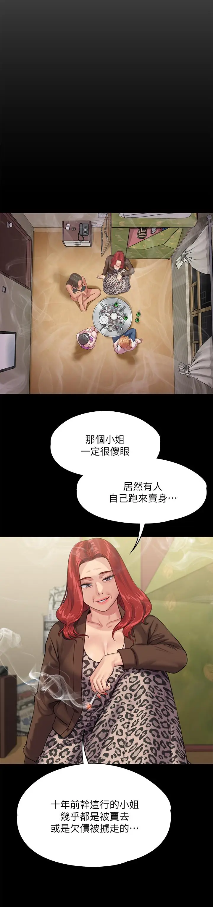 漫画《傀儡》第229话第26张图