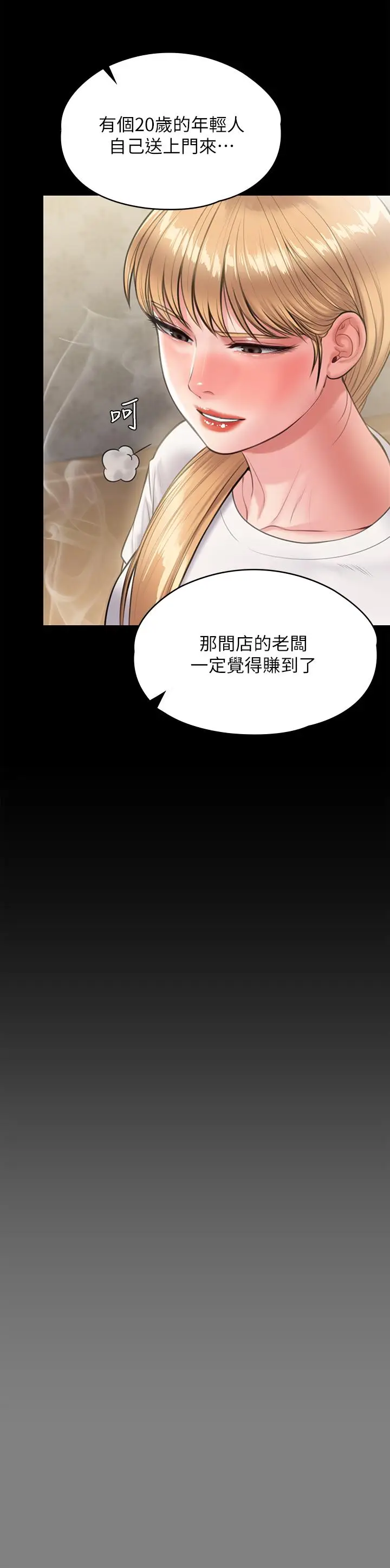 漫画《傀儡》第229话第27张图