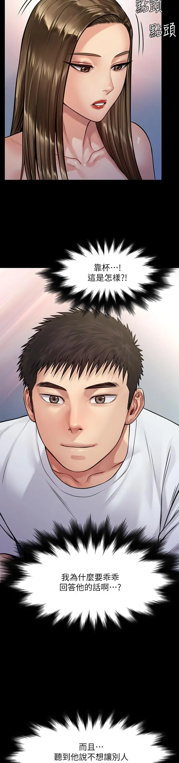 漫画《傀儡》第192话第11张图