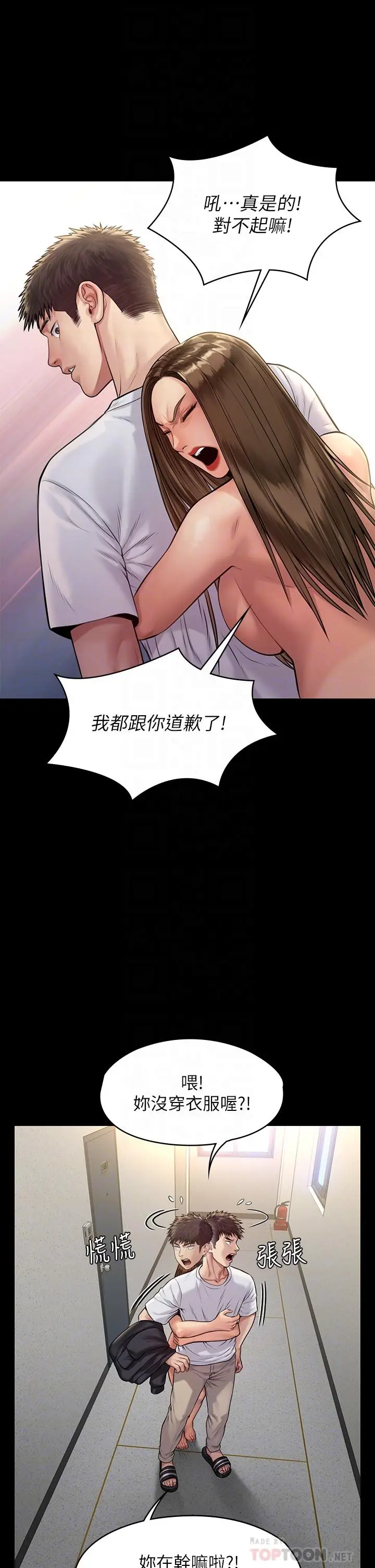 漫画《傀儡》第192话第6张图