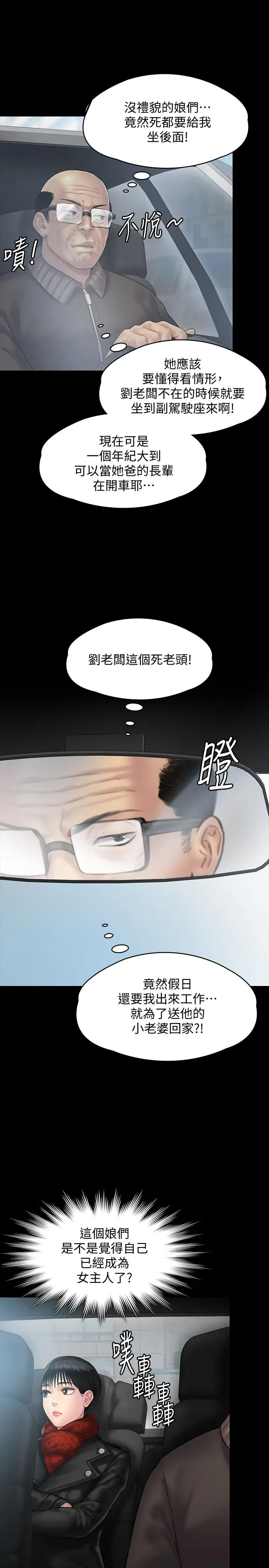 漫画《傀儡》第134话第24张图