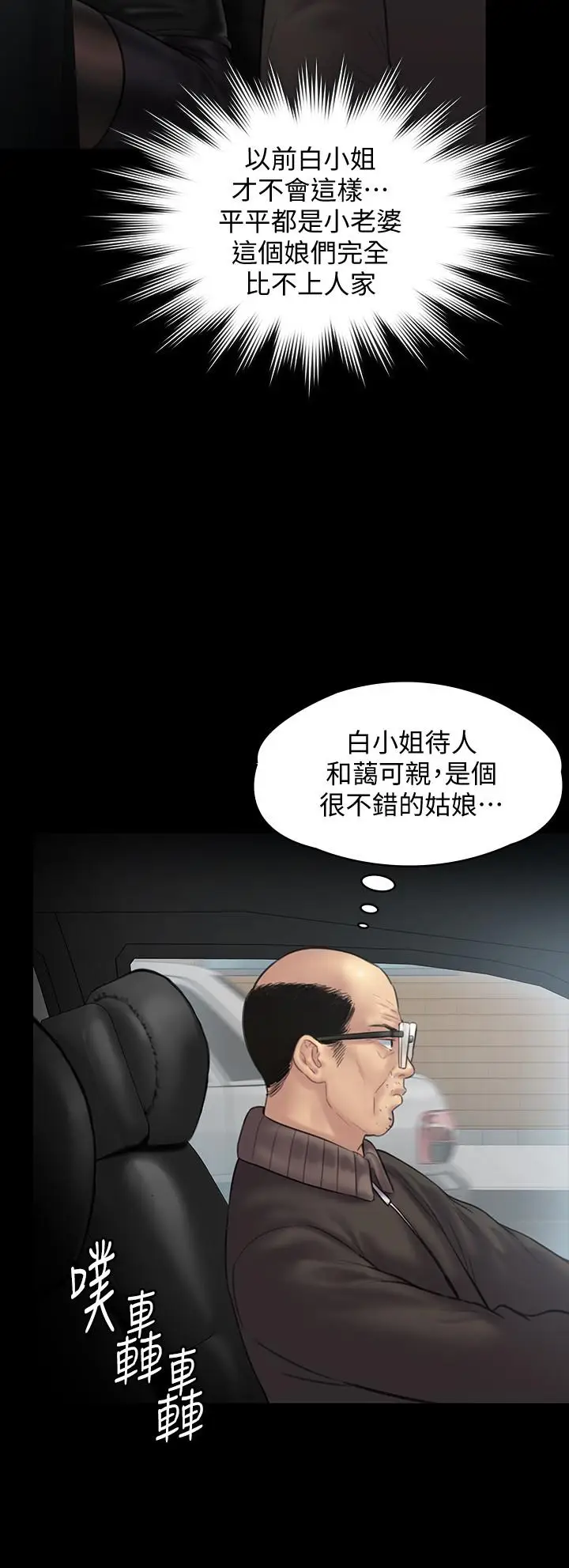 漫画《傀儡》第134话第25张图