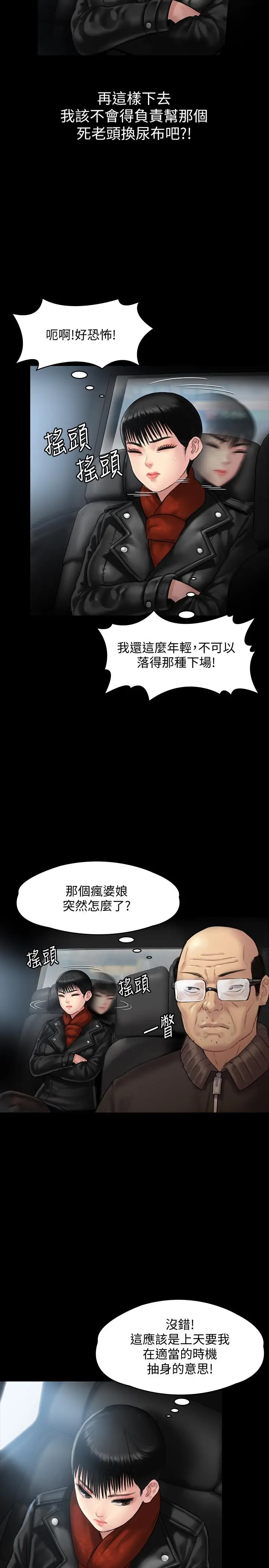 漫画《傀儡》第134话第35张图