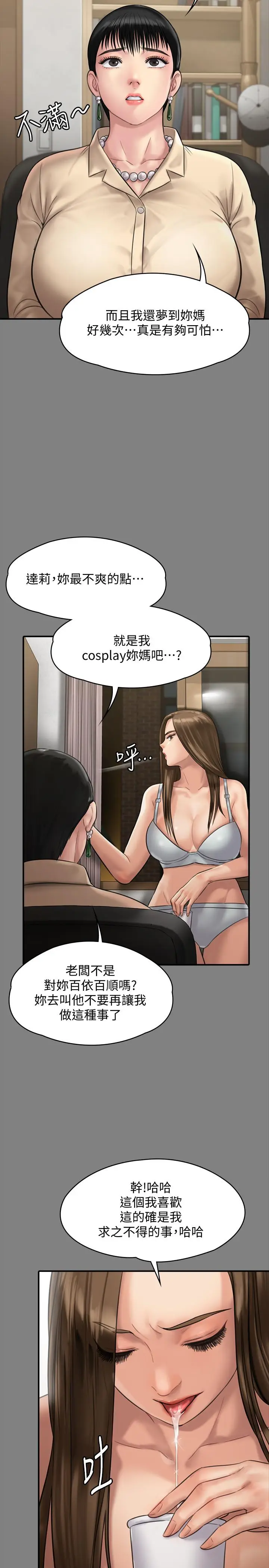 漫画《傀儡》第134话第39张图