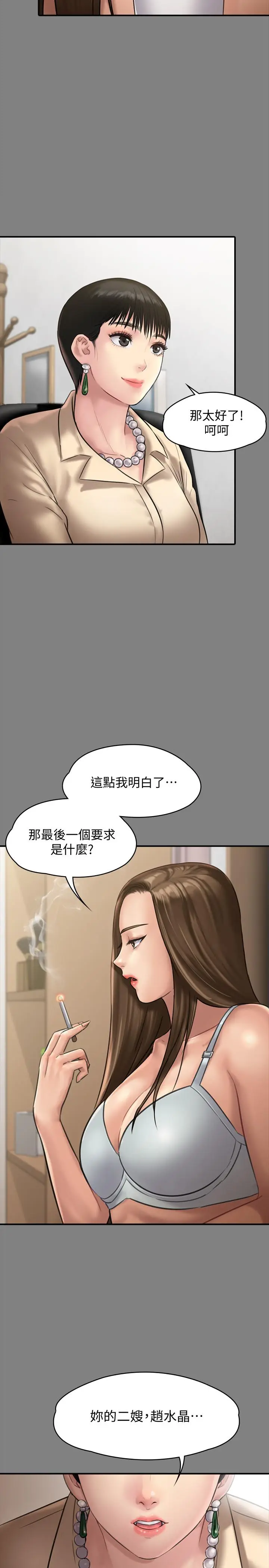 漫画《傀儡》第134话第40张图