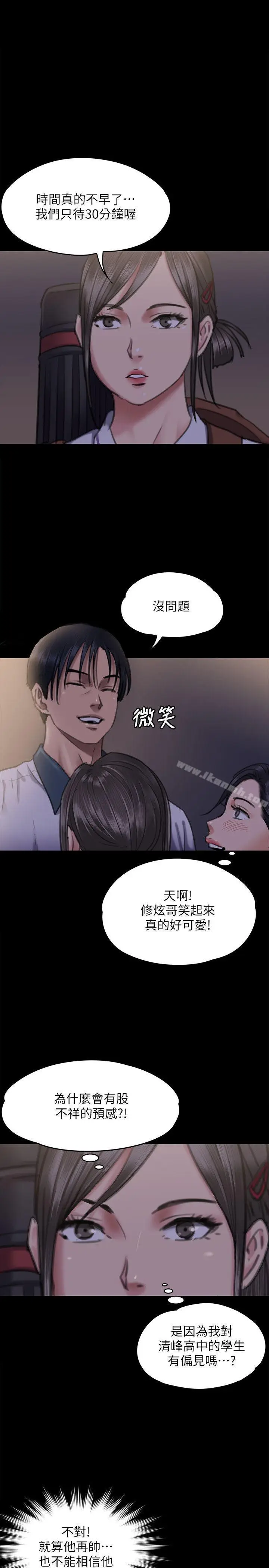 漫画《傀儡》第66话第18张图