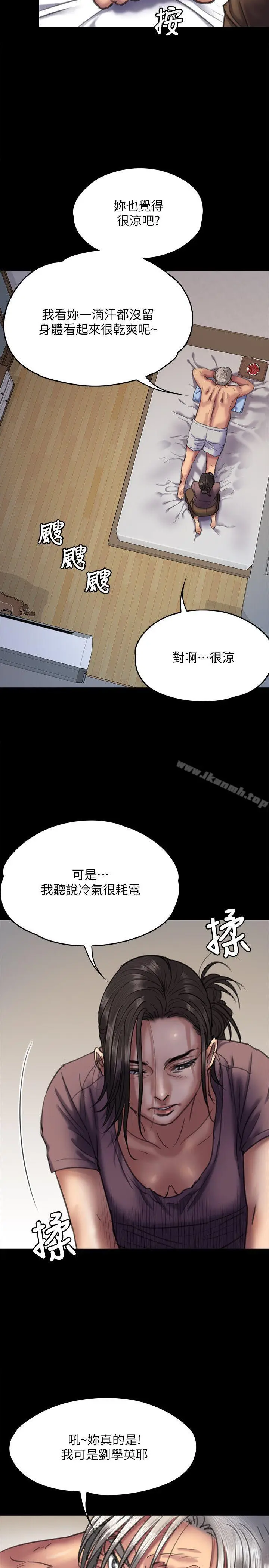漫画《傀儡》第66话第22张图