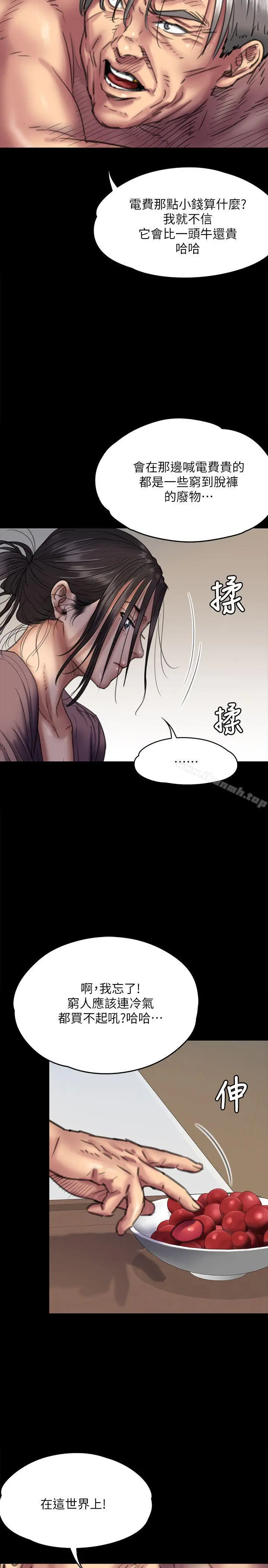 漫画《傀儡》第66话第23张图