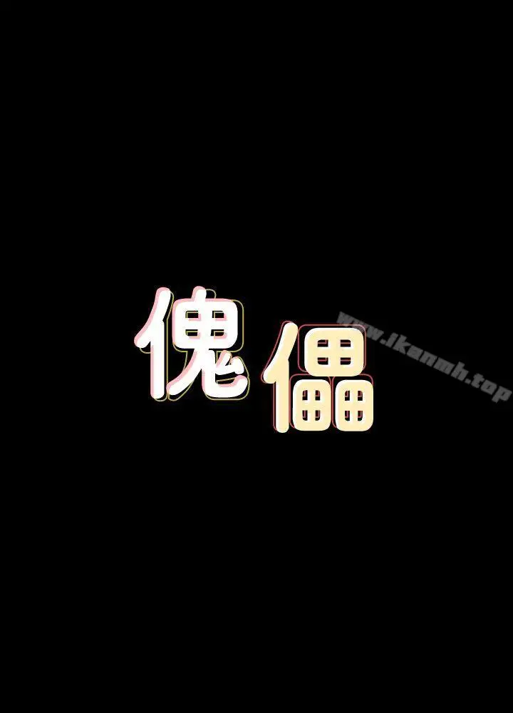 漫画《傀儡》第66话第3张图