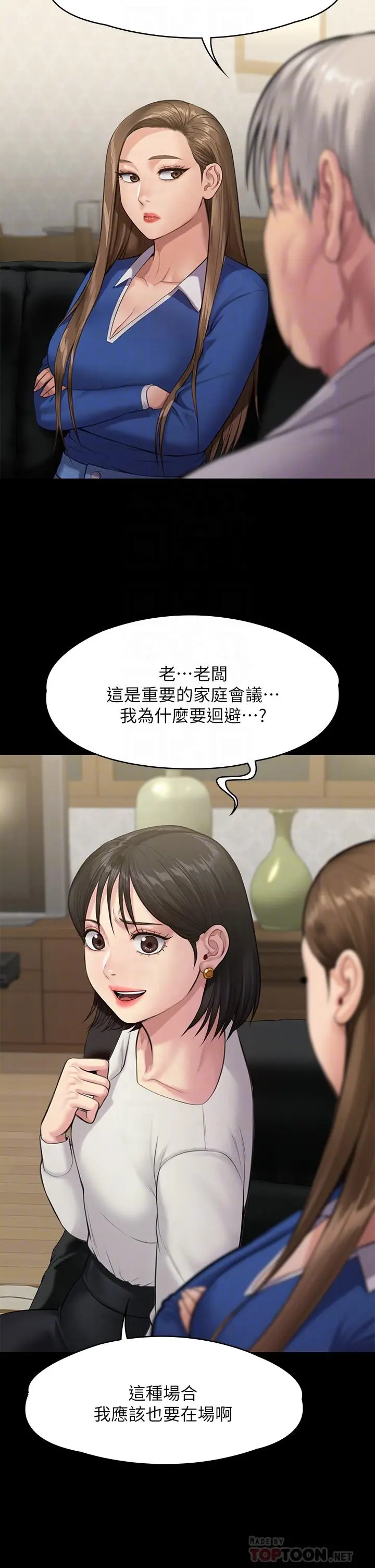 漫画《傀儡》第238话第13张图