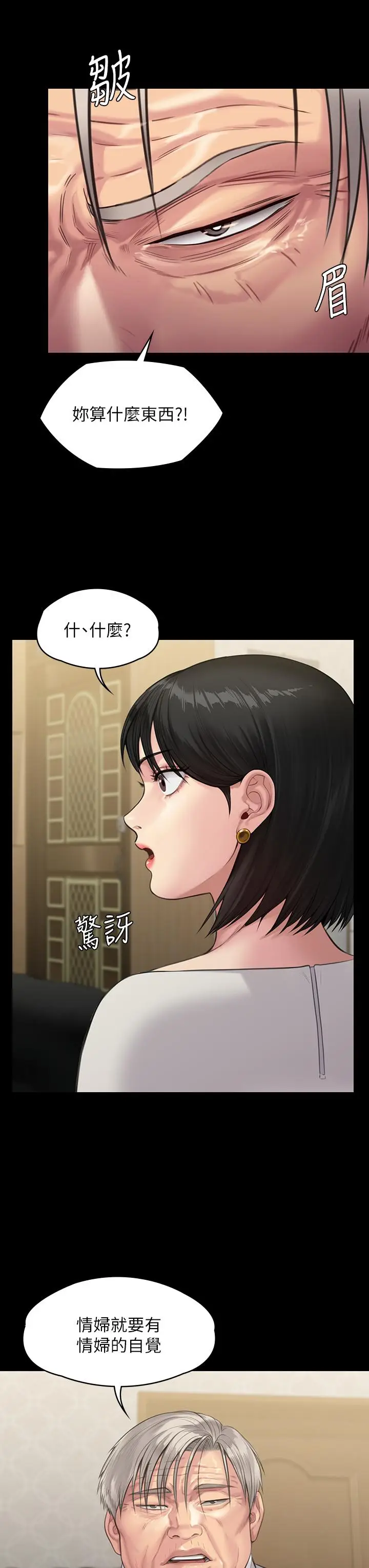 漫画《傀儡》第238话第14张图