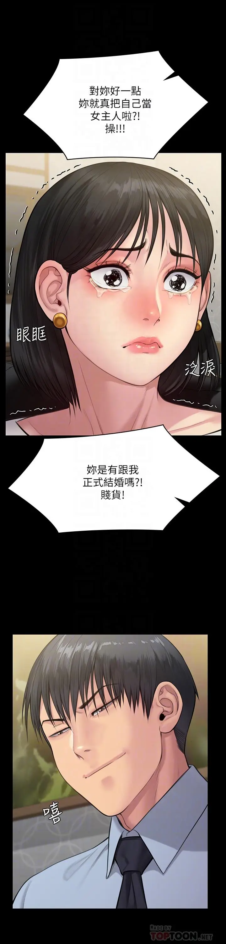 漫画《傀儡》第238话第17张图