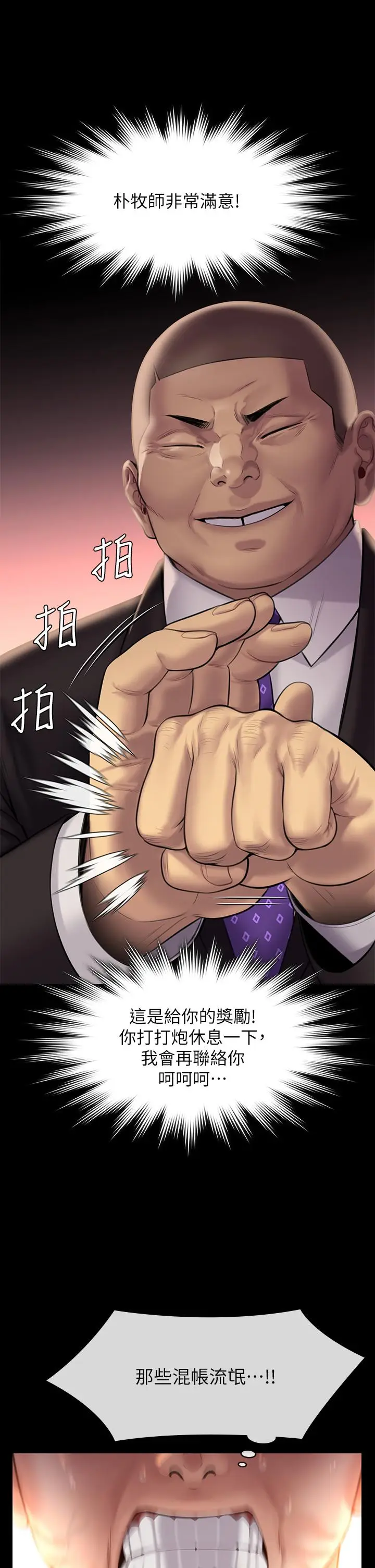 漫画《傀儡》第238话第32张图