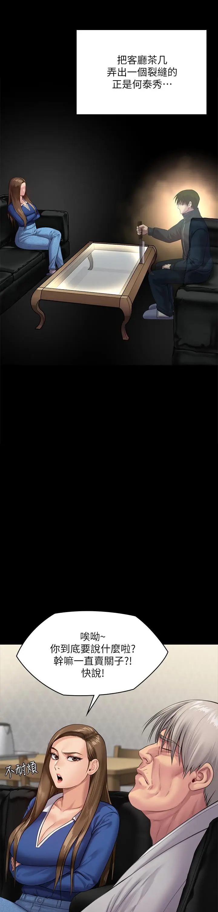 漫画《傀儡》第238话第43张图