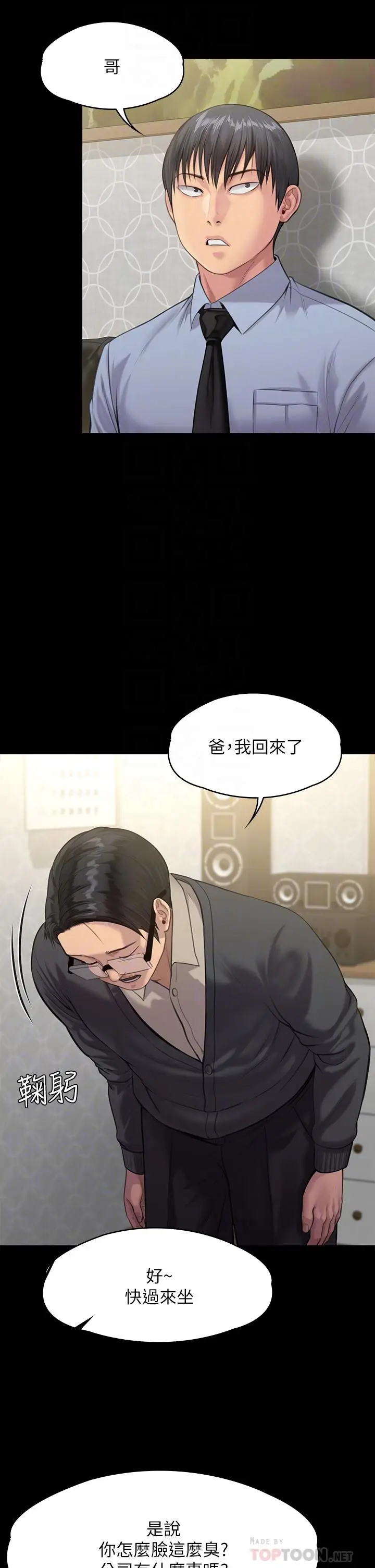 漫画《傀儡》第238话第5张图