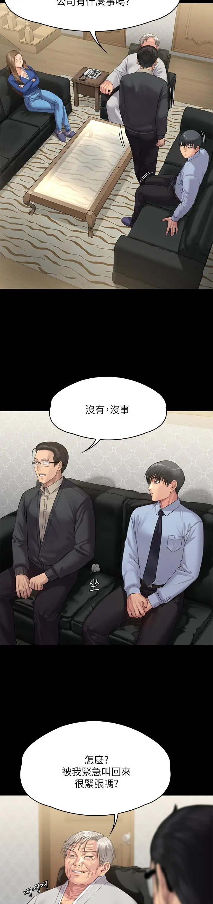 漫画《傀儡》第238话第6张图