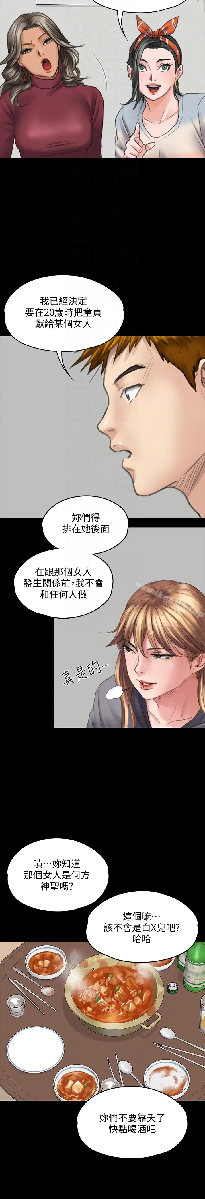 漫画《傀儡》第96话第15张图