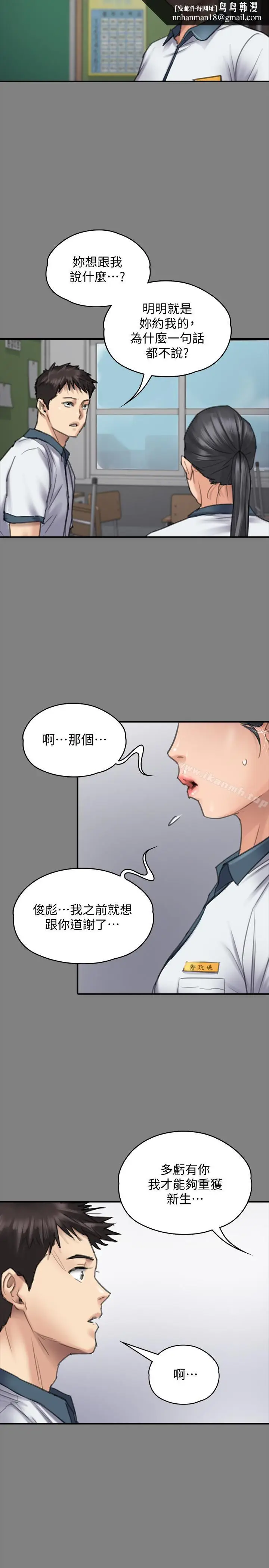 漫画《傀儡》第96话第18张图