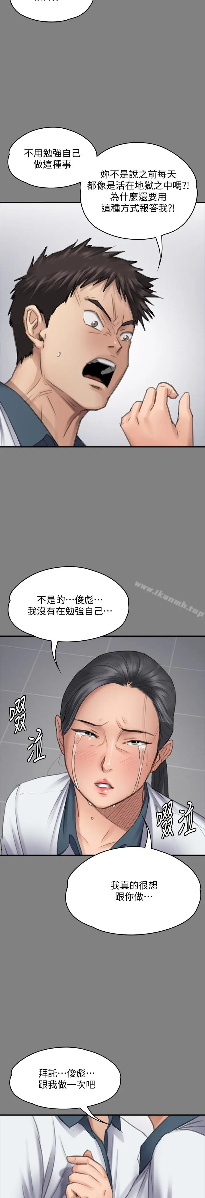 漫画《傀儡》第96话第22张图