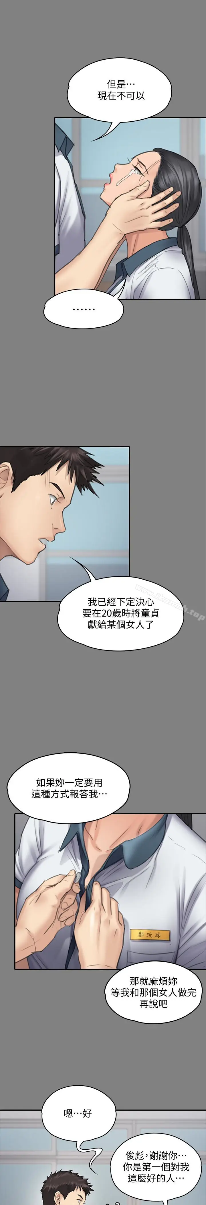漫画《傀儡》第96话第24张图