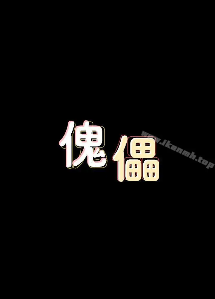 漫画《傀儡》第84话第2张图