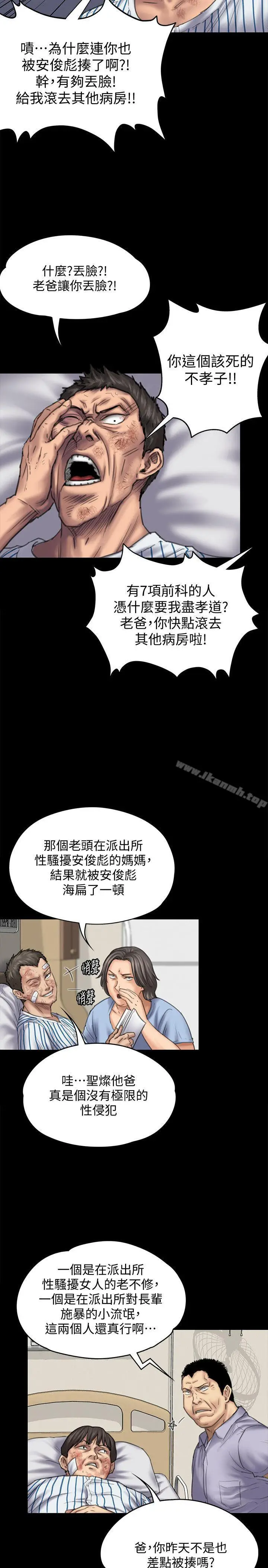 漫画《傀儡》第84话第20张图