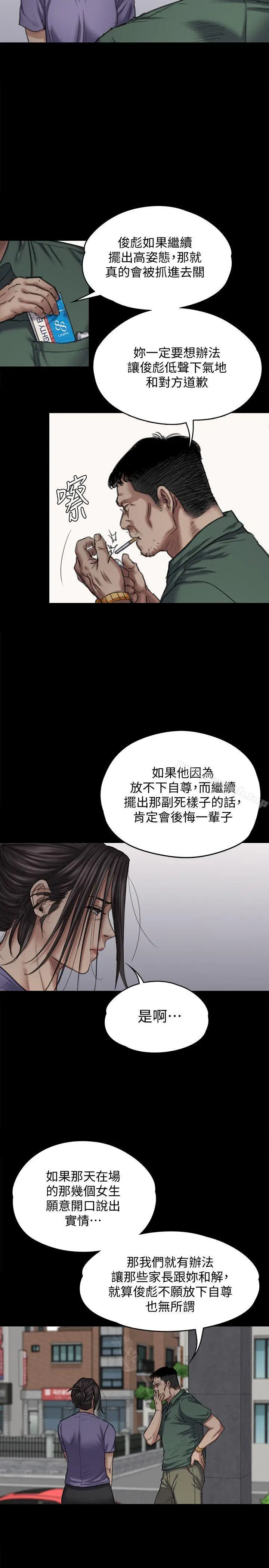 漫画《傀儡》第84话第24张图