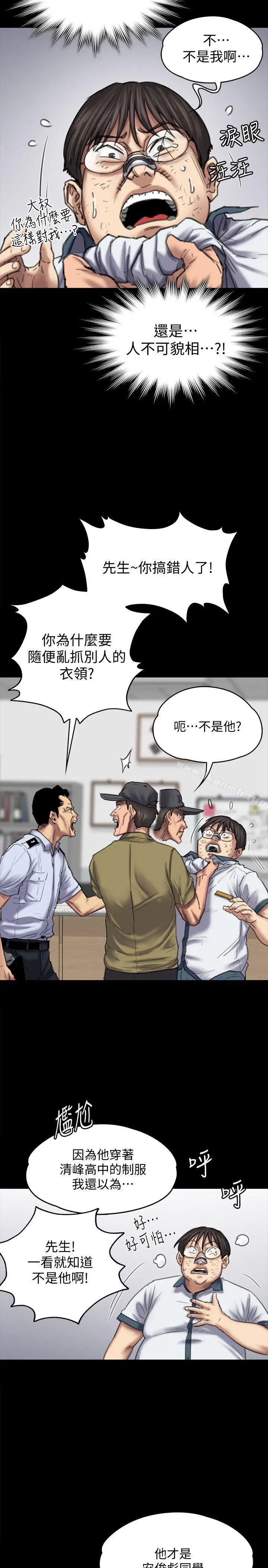 漫画《傀儡》第84话第8张图