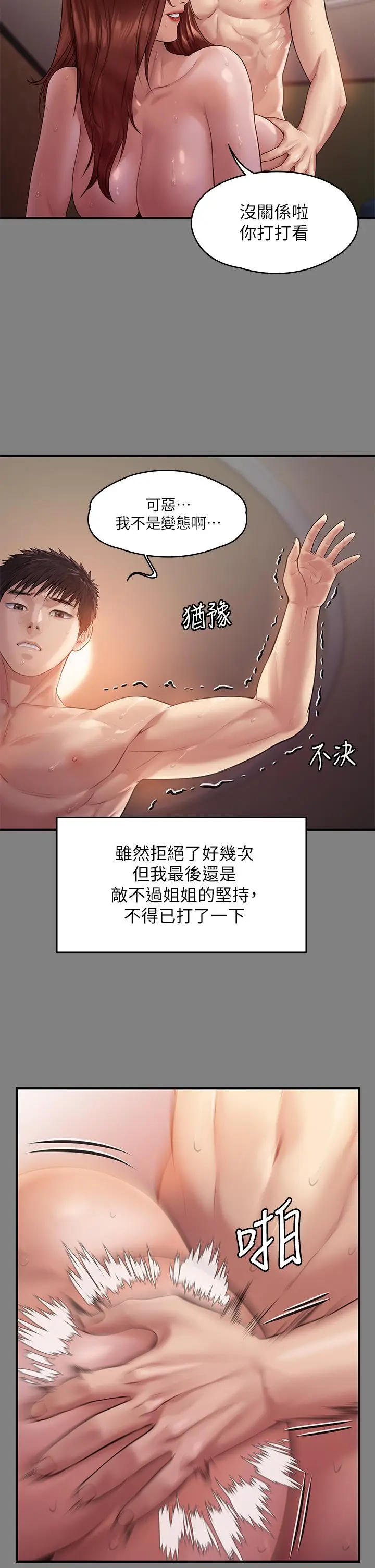 漫画《傀儡》第200话第17张图