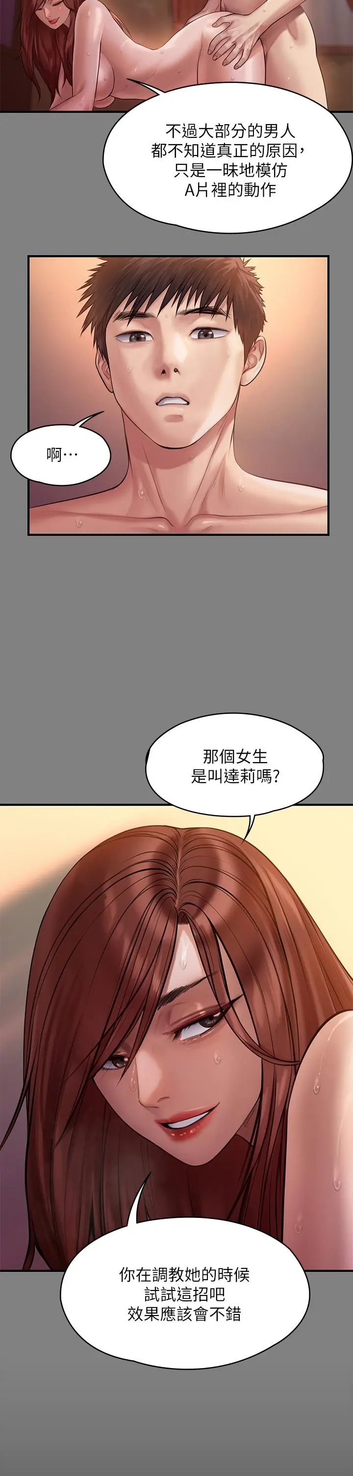 漫画《傀儡》第200话第19张图