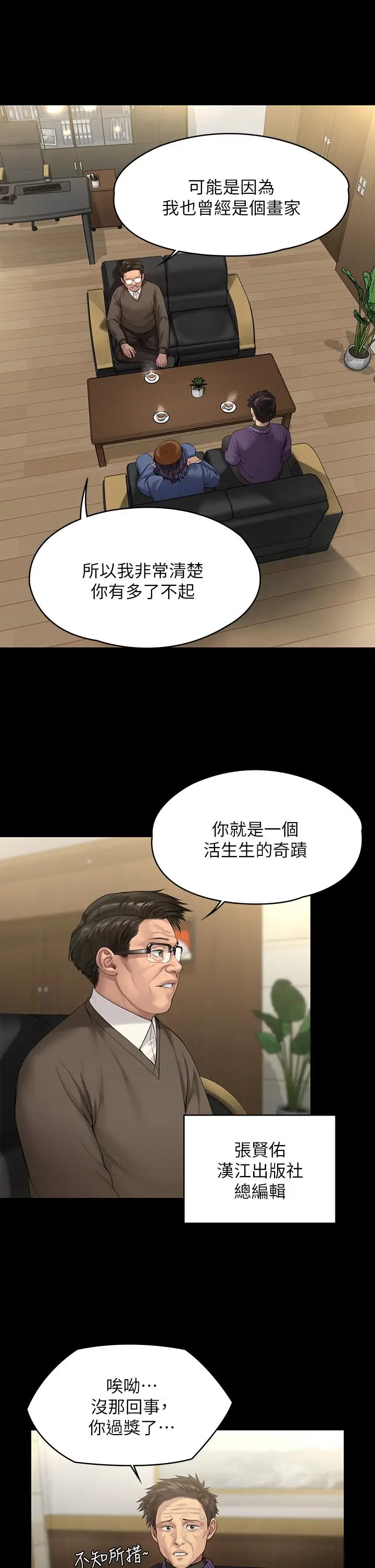 漫画《傀儡》第200话第31张图