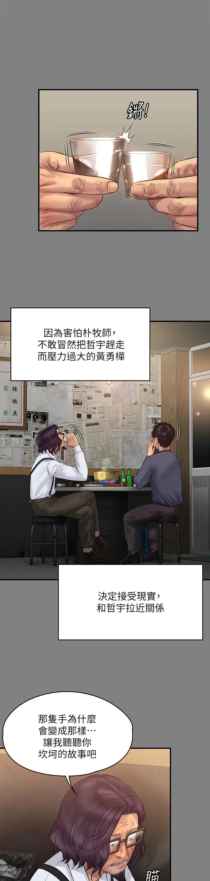 漫画《傀儡》第200话第40张图