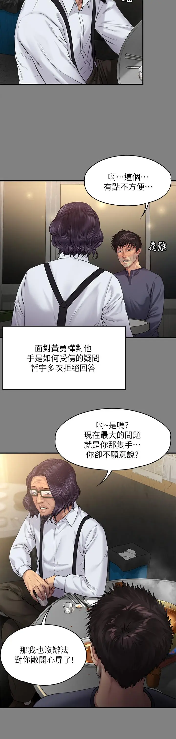 漫画《傀儡》第200话第41张图