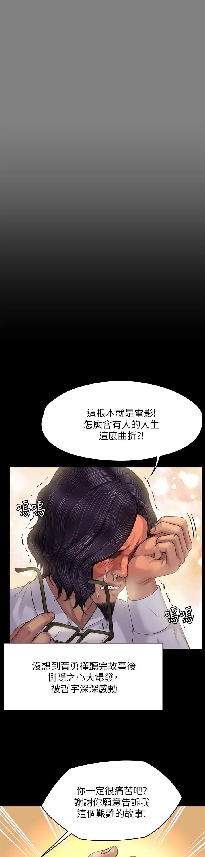 漫画《傀儡》第200话第45张图