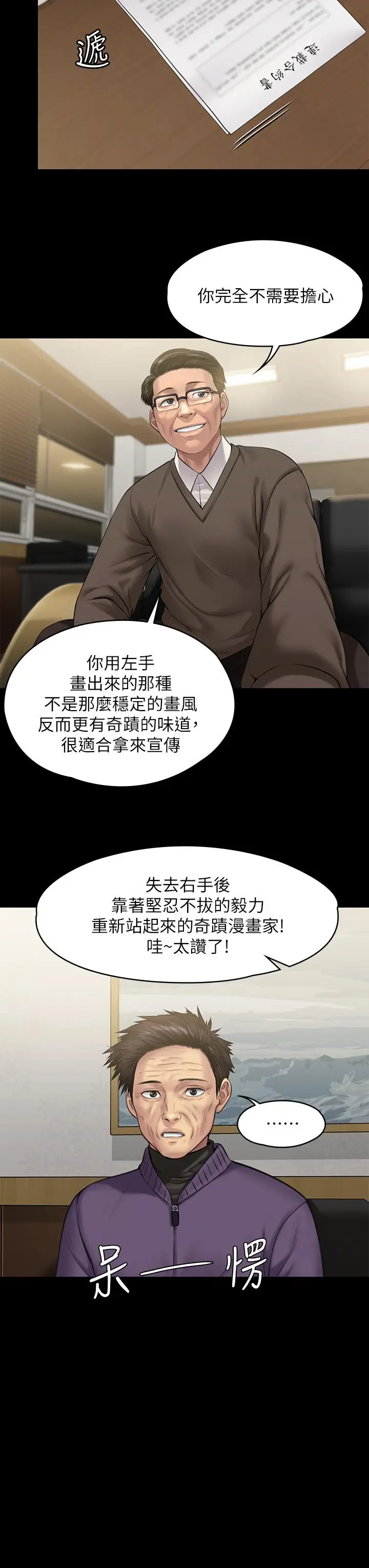 漫画《傀儡》第200话第47张图