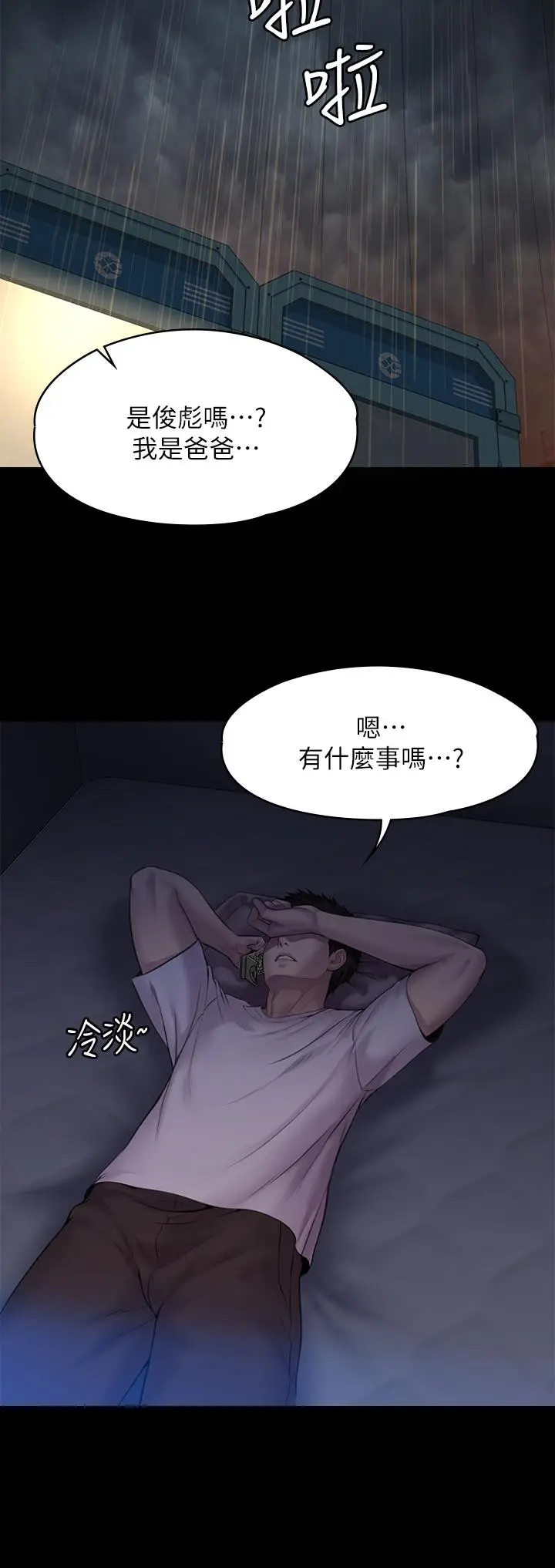 漫画《傀儡》第200话第49张图