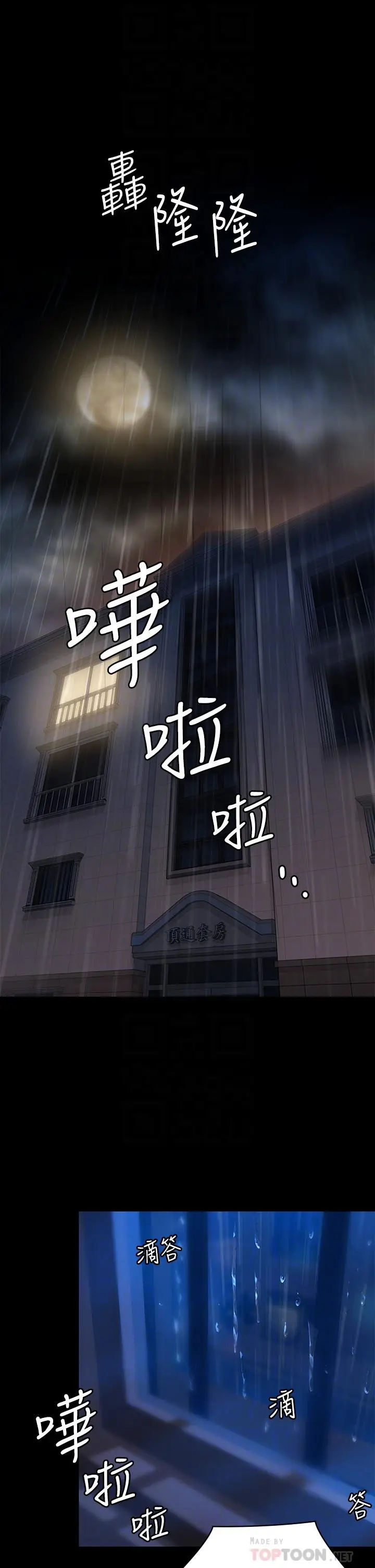 漫画《傀儡》第200话第6张图