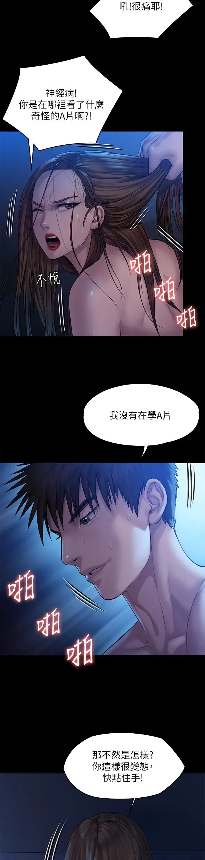 漫画《傀儡》第200话第7张图