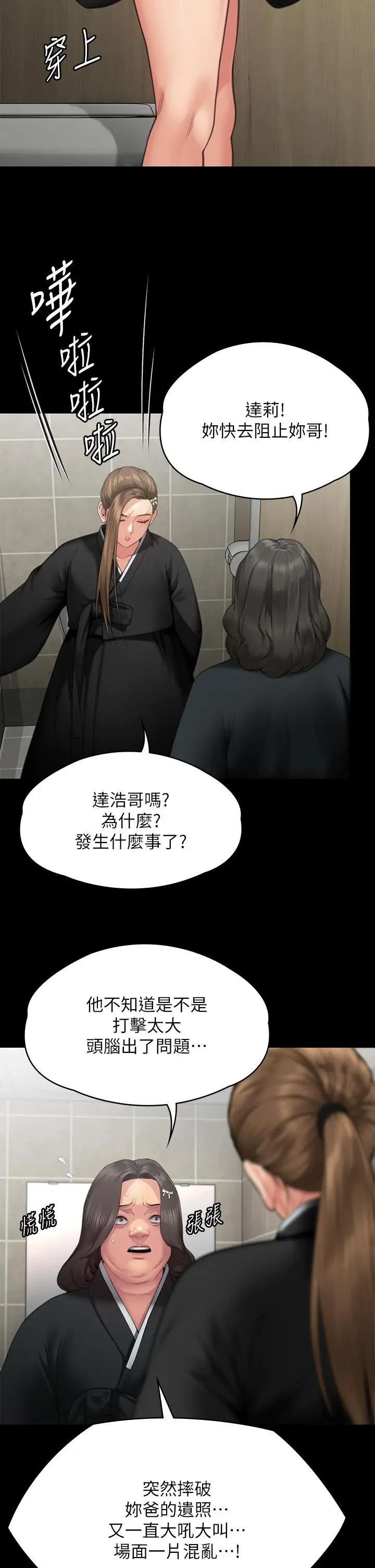 漫画《傀儡》第288话第15张图
