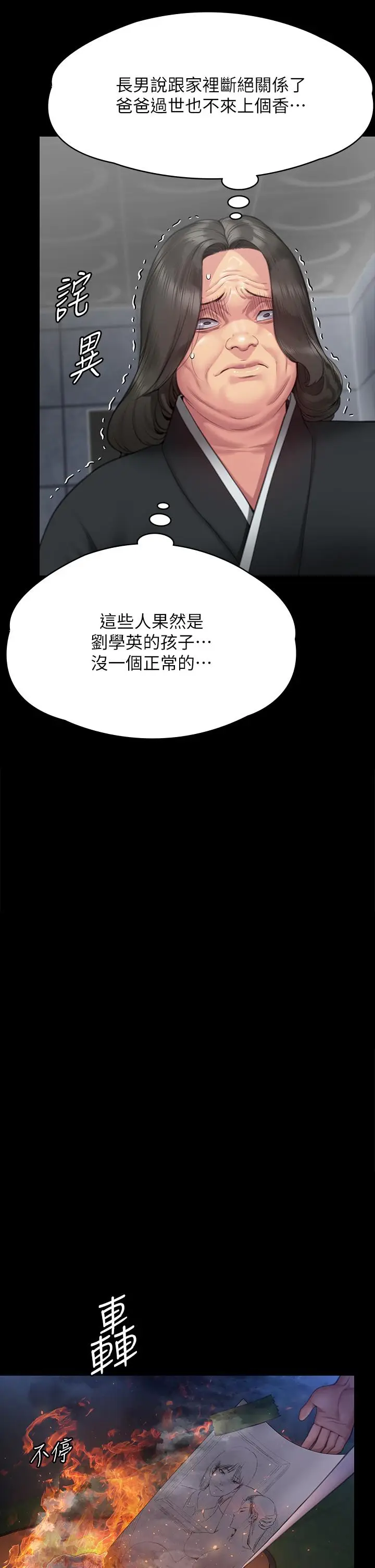漫画《傀儡》第288话第17张图