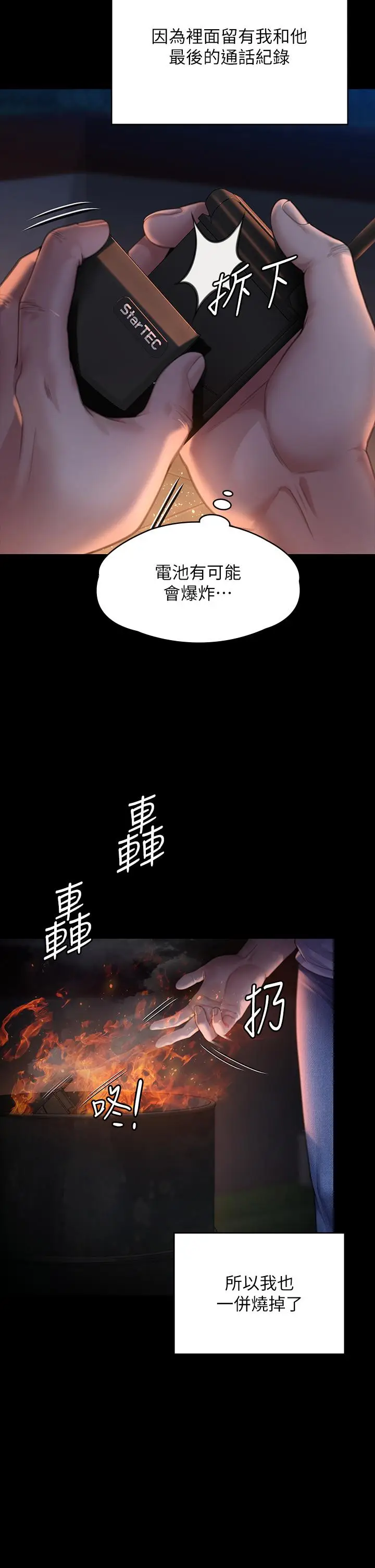 漫画《傀儡》第288话第20张图