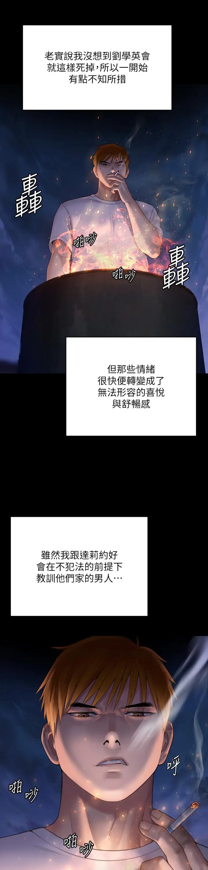 漫画《傀儡》第288话第21张图