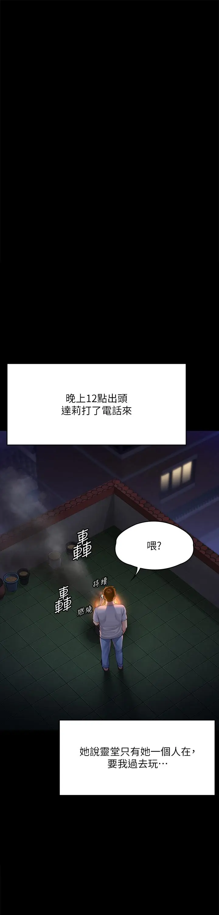 漫画《傀儡》第288话第23张图