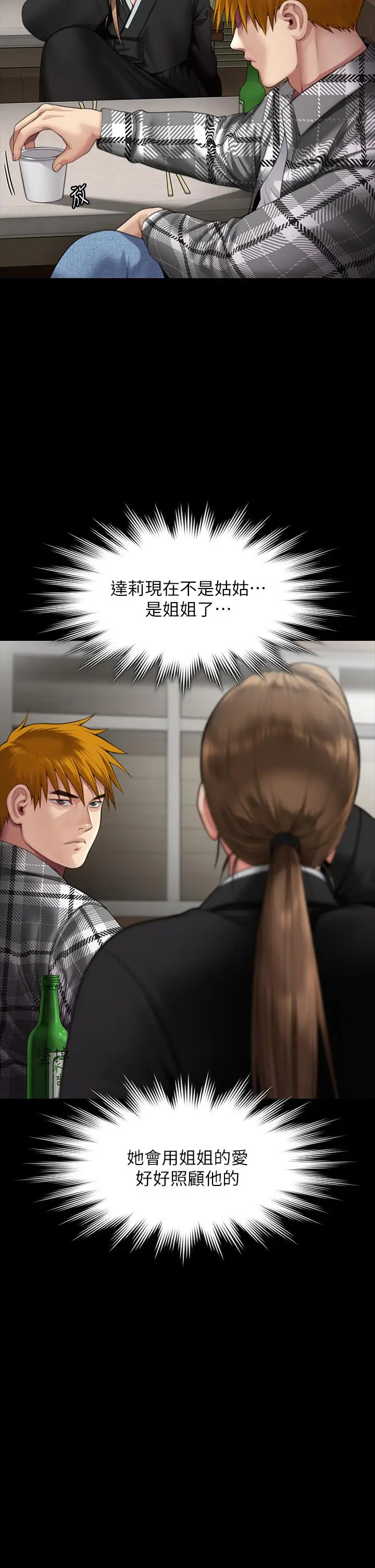 漫画《傀儡》第288话第31张图
