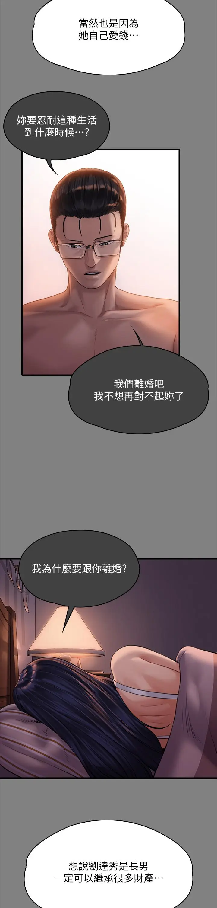 漫画《傀儡》第288话第42张图