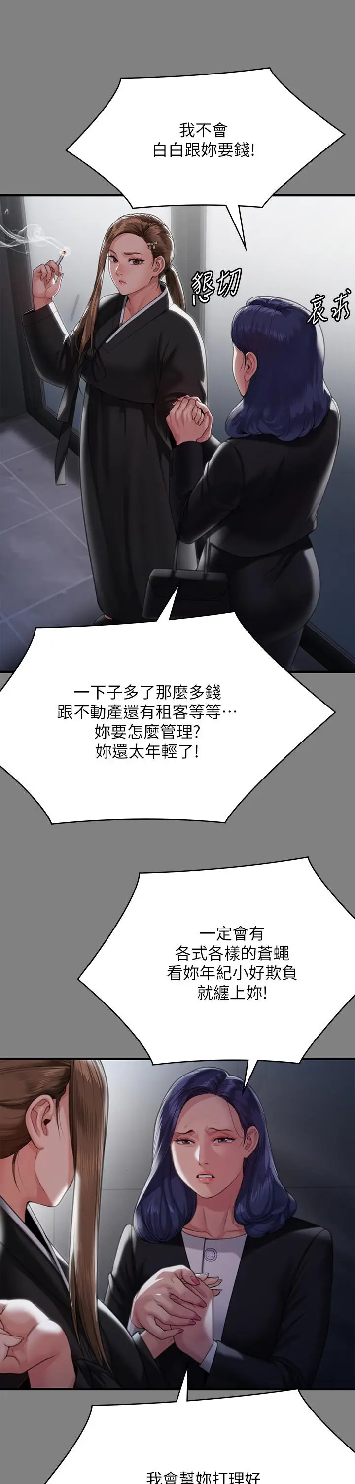 漫画《傀儡》第288话第46张图