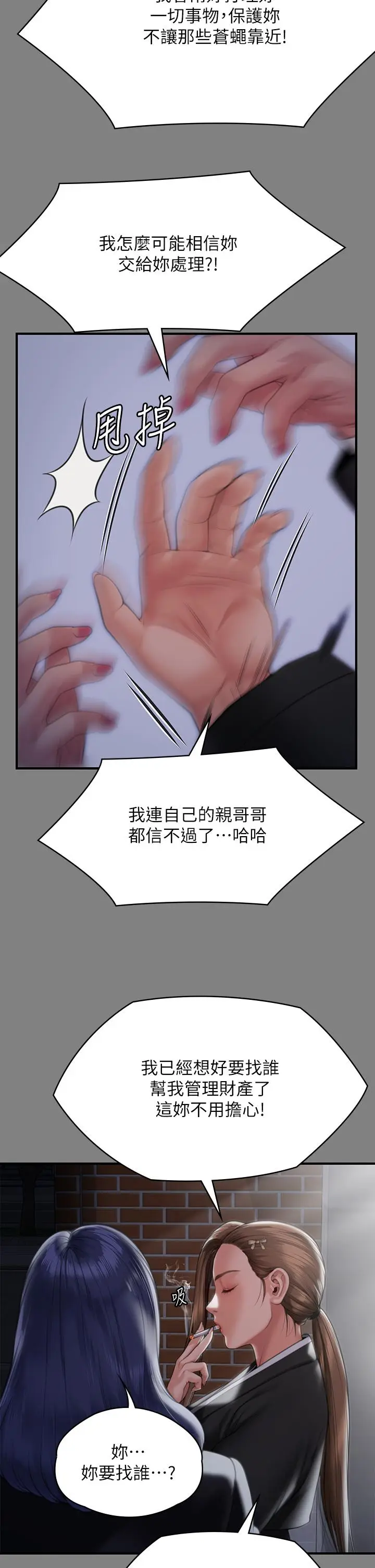 漫画《傀儡》第288话第47张图